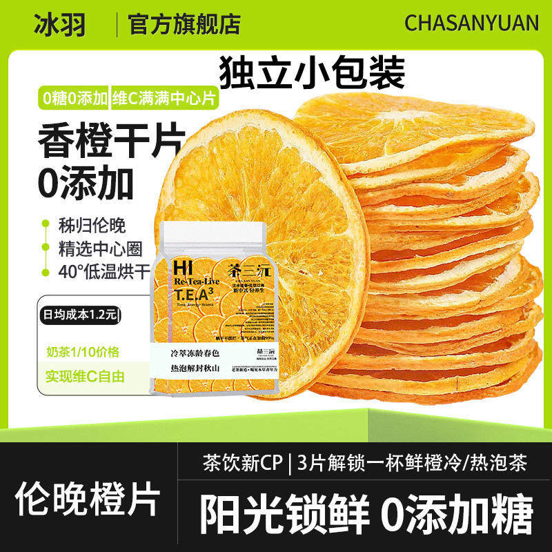 香橙片独立包装橙子干橙子片血橙片血橙干片干橙片泡茶水果茶即食