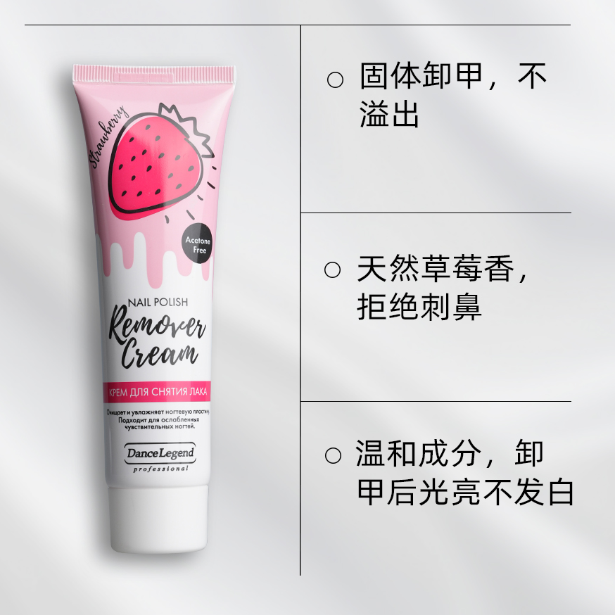 【买四付一】Dance legend草莓卸甲膏100ml【保质期25.12.31】
