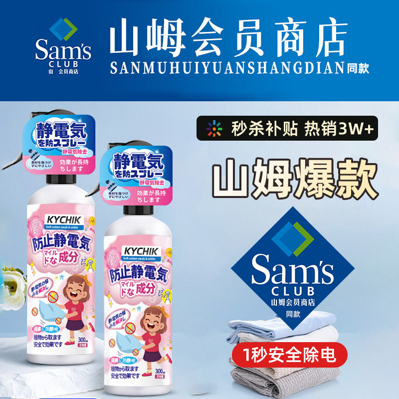 【秒杀爆款】防静电喷雾衣服头发除静电柔顺剂抗除皱消去静电神器