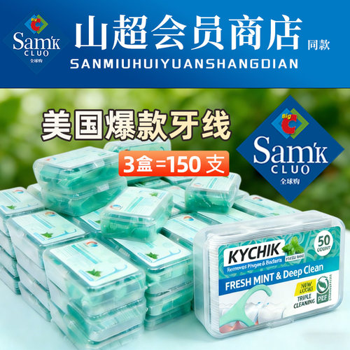 【山姆爆款】山姆进口薄荷牙线
