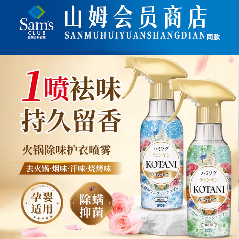 【官方补贴】衣物香氛喷雾衣服羽绒服除味剂去异味去火锅烧烤烟味