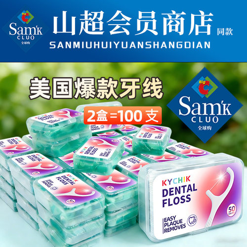【官方补贴】美国薄荷味牙线
