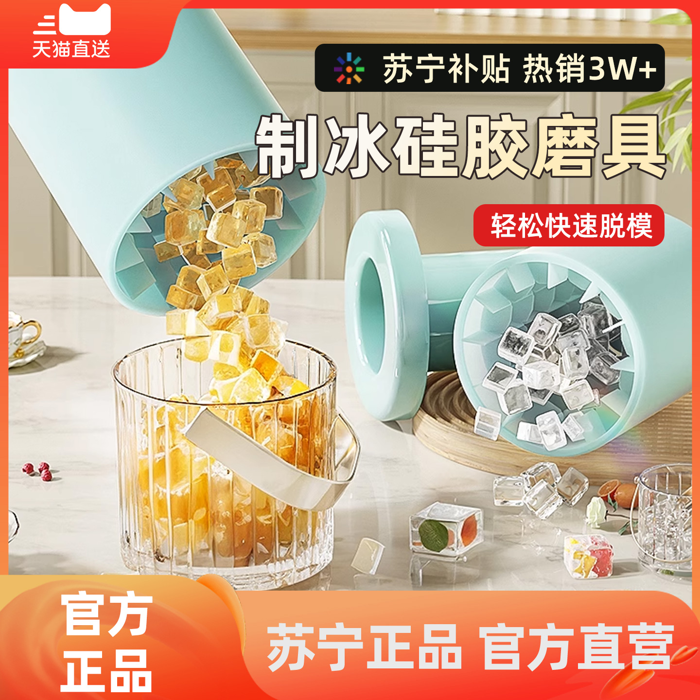 【官方补贴】山姆食品级制冰神器