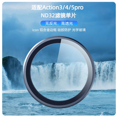 适用DJI大疆Action5Pro/4/3运动相机UV镜ND8/16/32/64滤镜