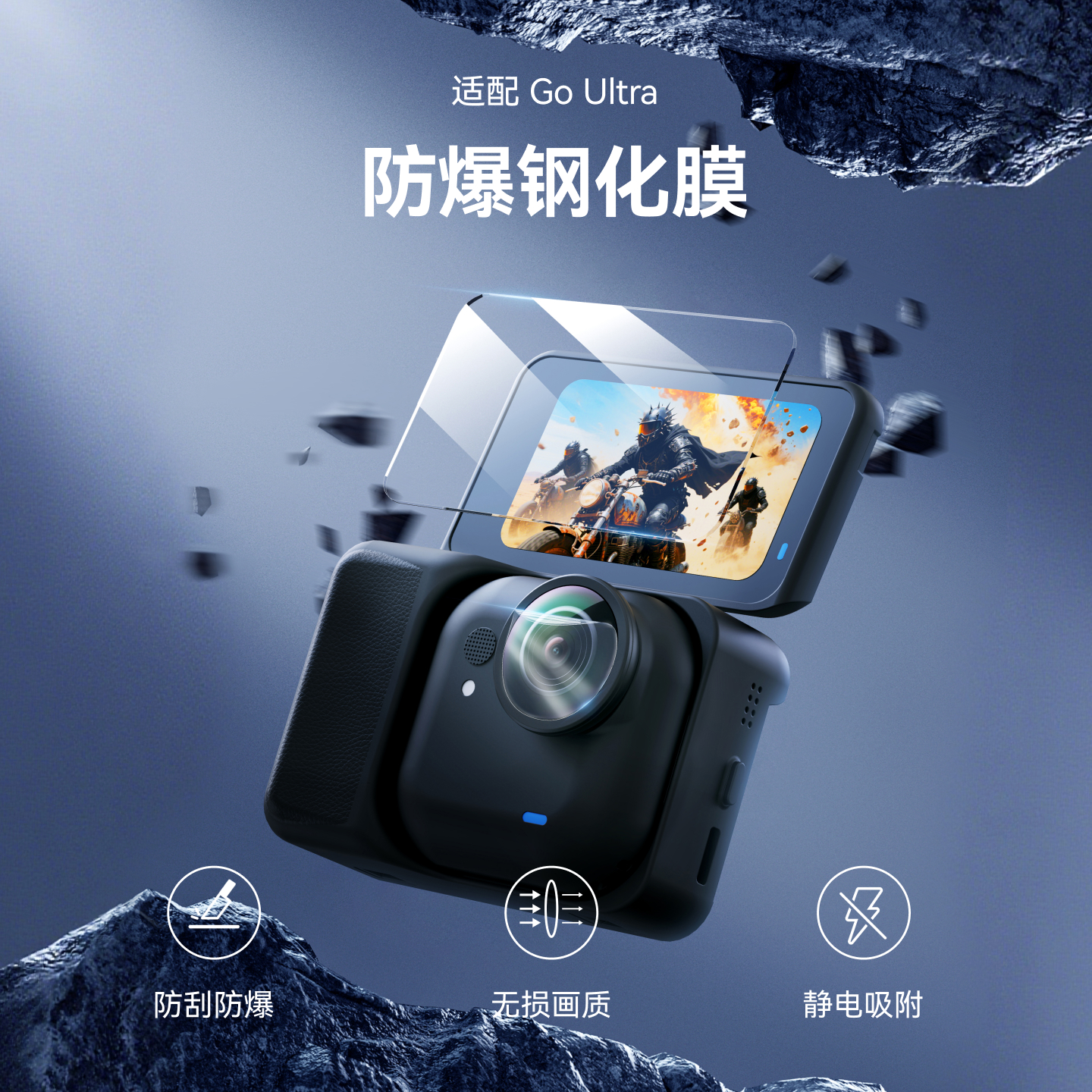 影石Insta360GoUltra钢化膜