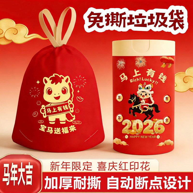 新年垃圾袋家用加厚手提式免撕大号抽绳超厚厨房用马年红色清洁袋,家庭/个人清洁工具,家用垃圾袋,淘宝优惠券,粉丝福利购,淘宝优惠卷
