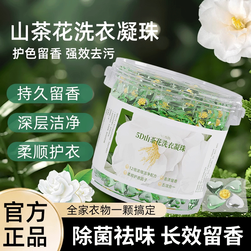 香氛洗衣凝珠持久留香超浓缩不染色持久留香还抗菌