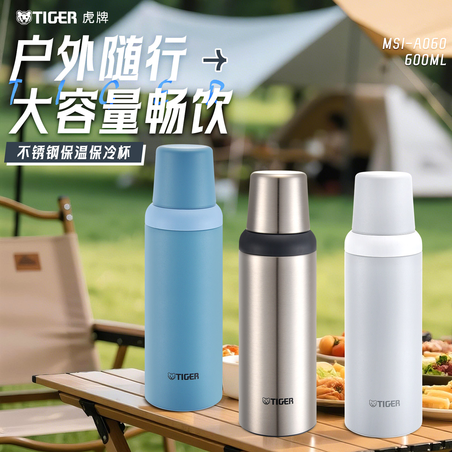 tiger虎牌户外大容量不锈钢登山旅行露营保温保冷水壶600ml