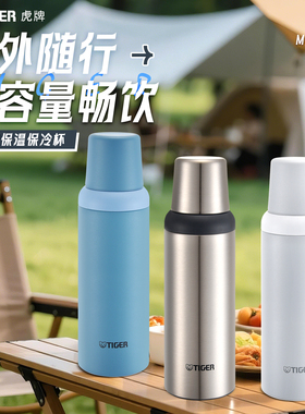 tiger虎牌户外大容量不锈钢登山旅行露营保温保冷水壶600ml