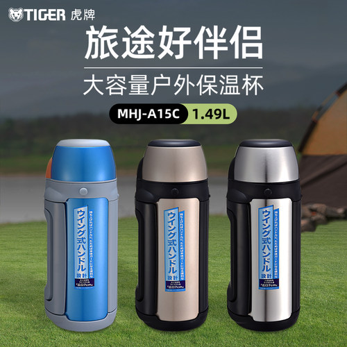 虎牌1.49L不锈钢户外保温水壶