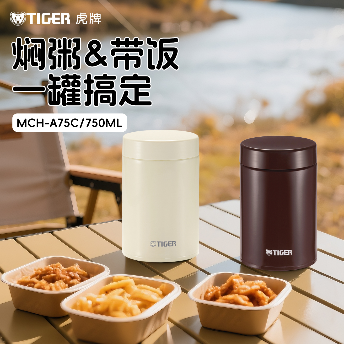 虎牌大容量焖烧杯附便携袋餐勺