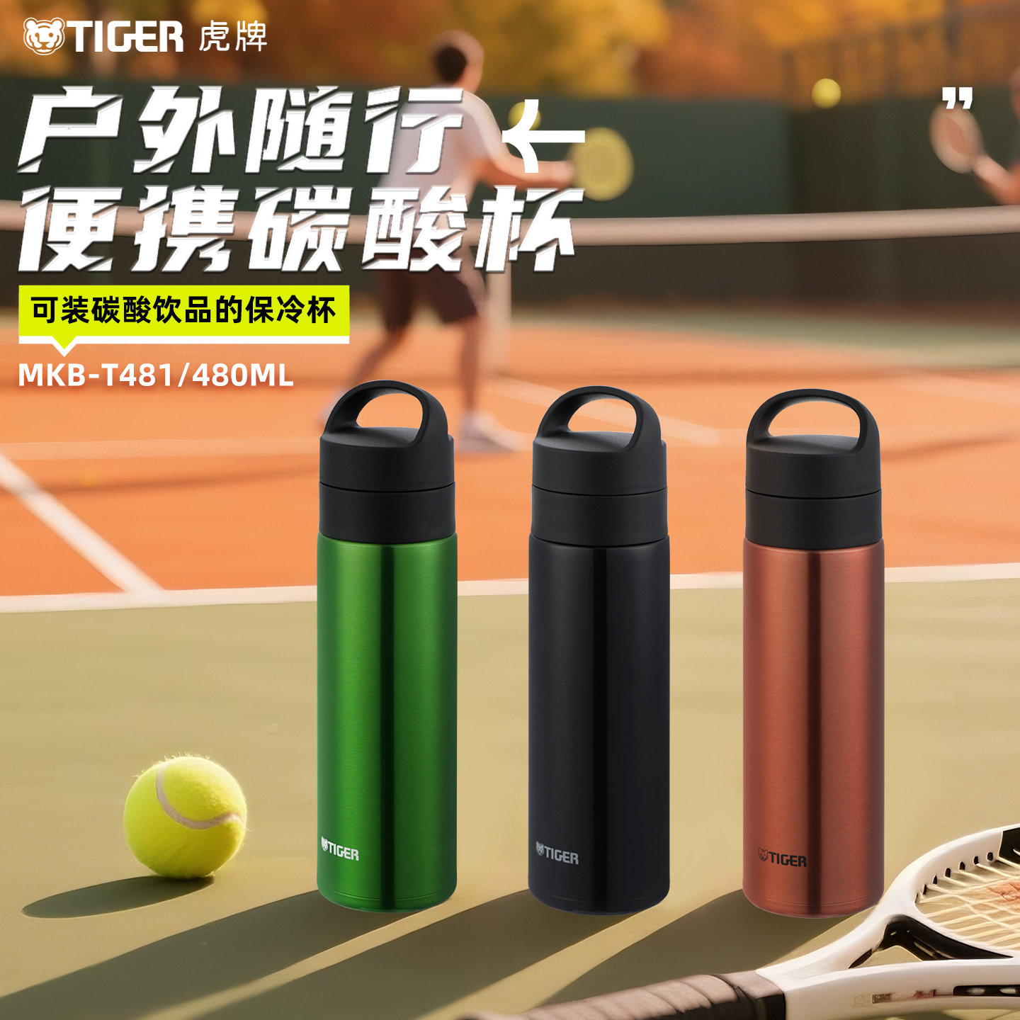 可放碳酸饮料便携保温保冷杯