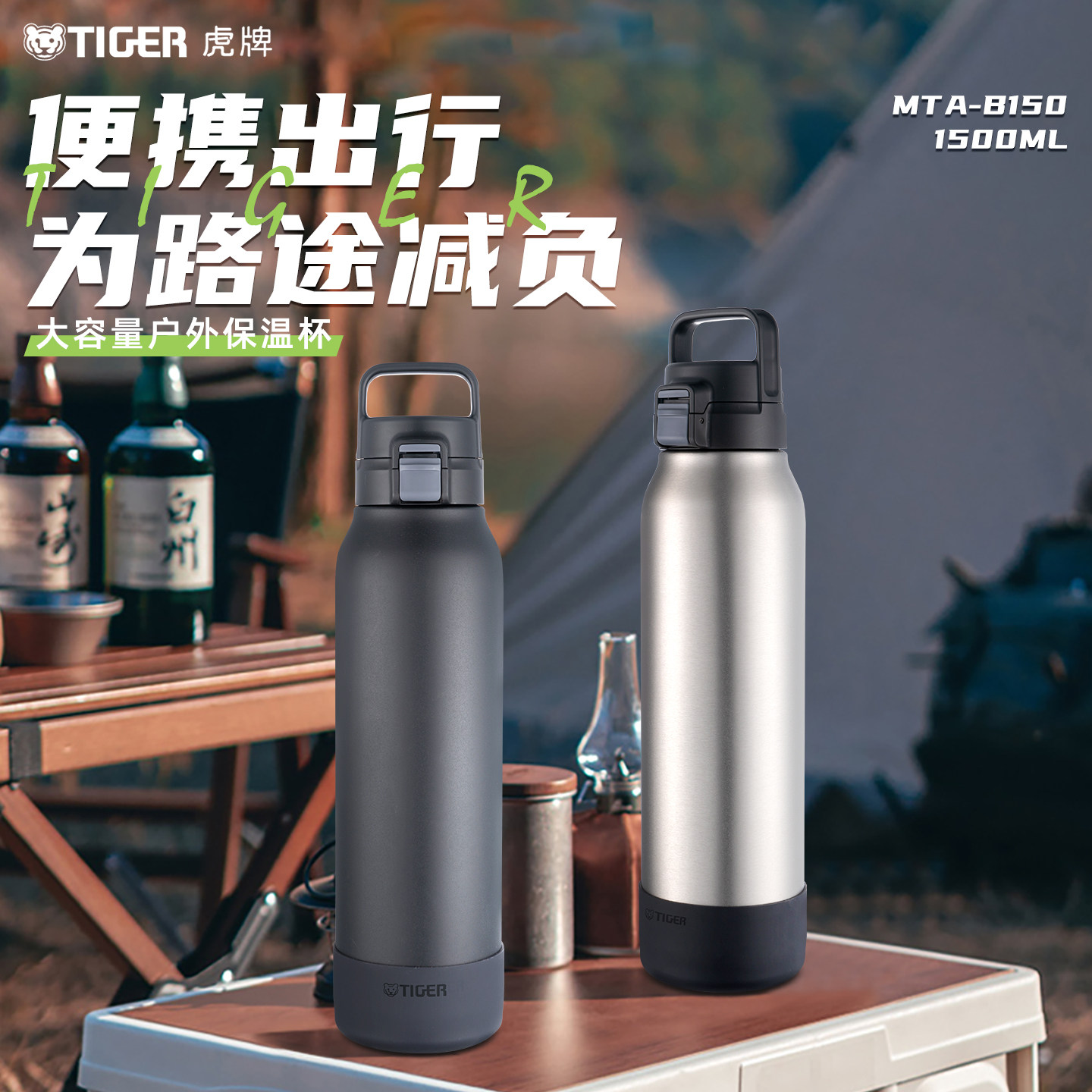 tiger虎牌旅行便携式水壶大容量不锈钢野营冰块保冷专用杯1500ml