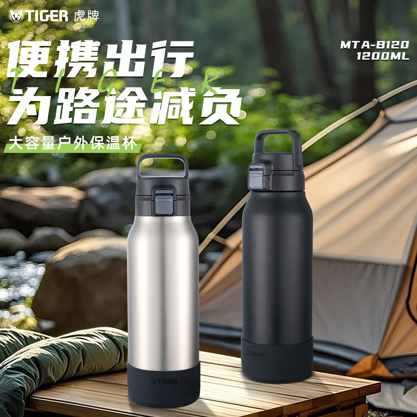 tiger虎牌户外保冷壶水杯大容量便携式露营不锈钢直饮水壶1200ml