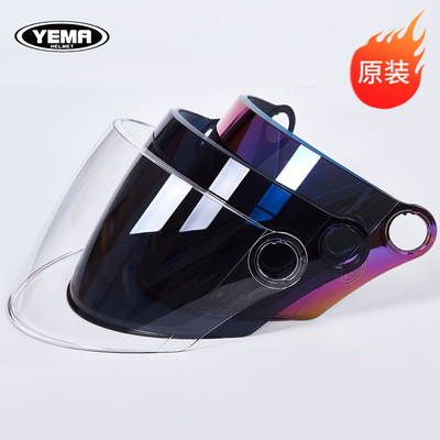 原装野马头盔高清防晒防紫外线挡风防眩镜片(需和客服对比型号)