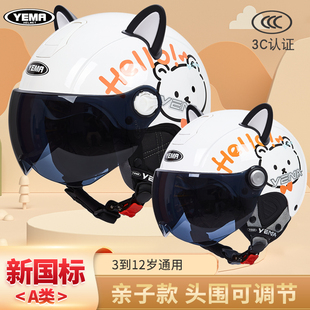 通用安全帽 防晒四季 3c认证野马电动摩托车亲子款 头盔男孩女孩夏季