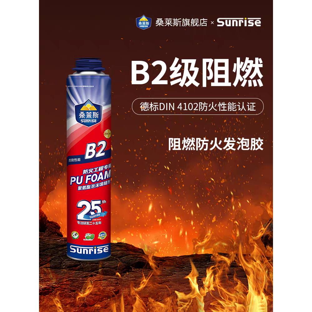 桑莱斯F649阻燃发泡剂 B2级防火泡沫胶聚氨酯胶管式填缝剂发泡胶