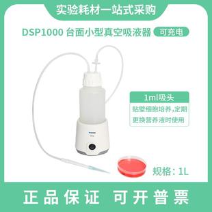 DSP1000台面小型 实验洗液器废液收集1L 真空吸液器 废液吸收器