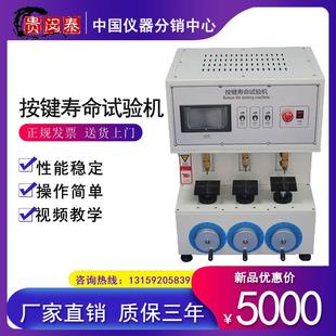 三单轴开关按键寿命试验机电脑键盘金属弹片按钮打击导通老化测试