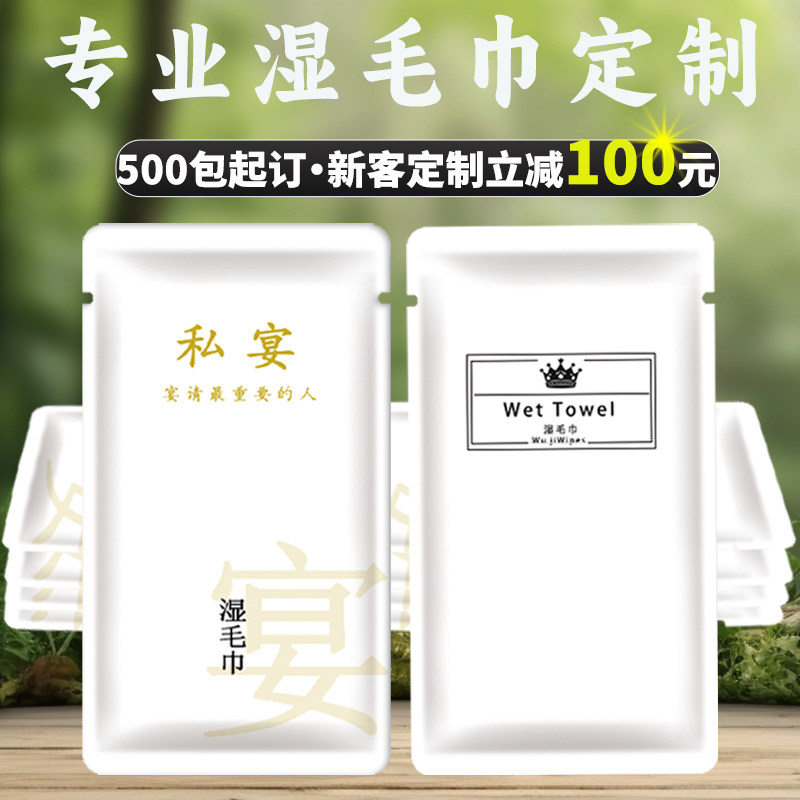 一次性湿毛巾酒店餐饮定制印logo