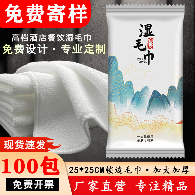 一次性湿毛巾酒店餐饮定制印logo