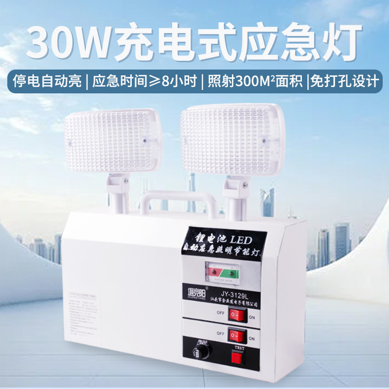 30W双头消防应急灯停电断电自动亮充电紧急通道疏散家用LED照明灯,家装灯饰光源,应急灯,淘宝优惠券,粉丝福利购,淘宝优惠卷