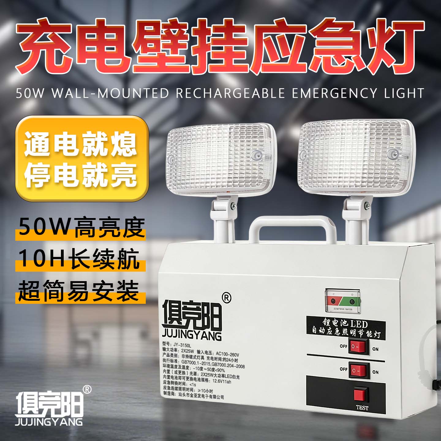 俱竞阳50W停电自动应急照明灯图片