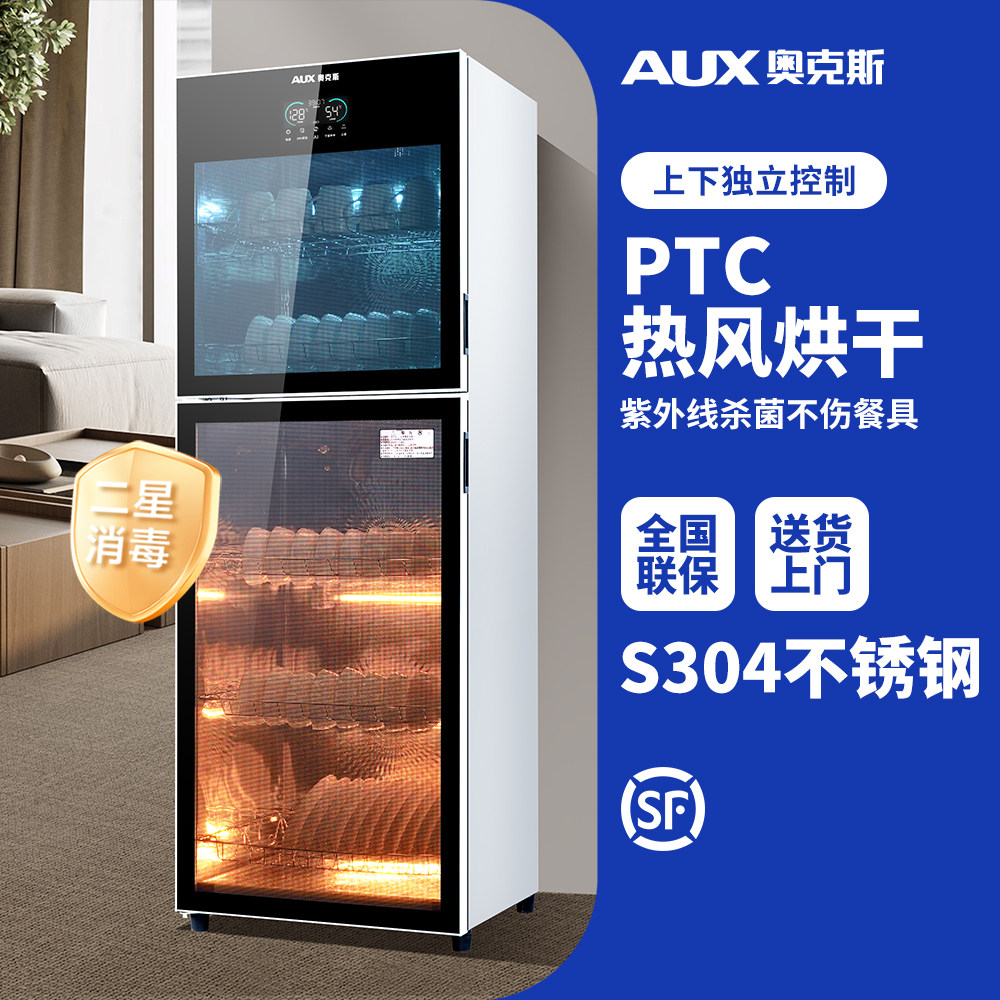 奥克斯官方正品紫外线碗筷餐具消毒碗柜立式消毒柜家用烘干一体机