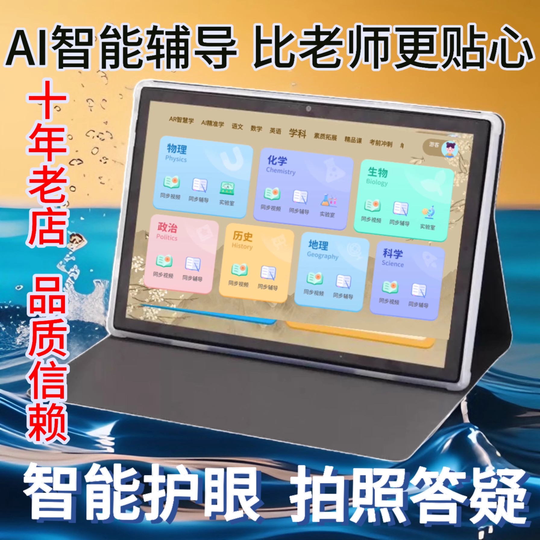 作业帮p30学习机ai智能全网通点读机平板电脑护眼小学初中高中
