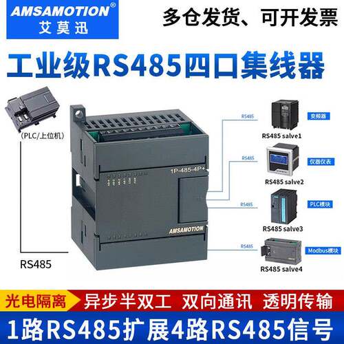 艾莫迅1路RS485/232转4路RS485集线器光电隔离中继信号增强放大器