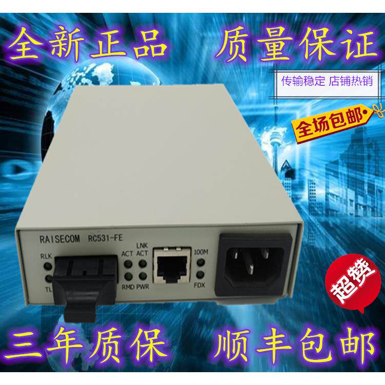 全新原装瑞斯康达RC531-FE-SS15百兆单模单纤光纤收发器25KM/公里