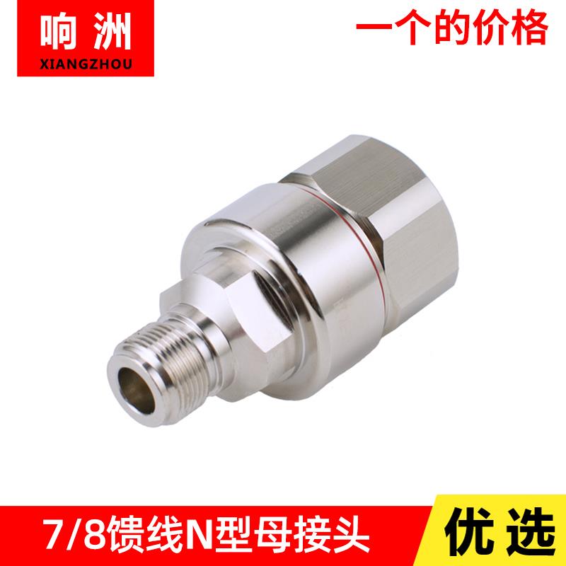 全铜7/8馈线母头7/8N型母头50-22馈管母头NK-7/8 NF-7/8馈线接头