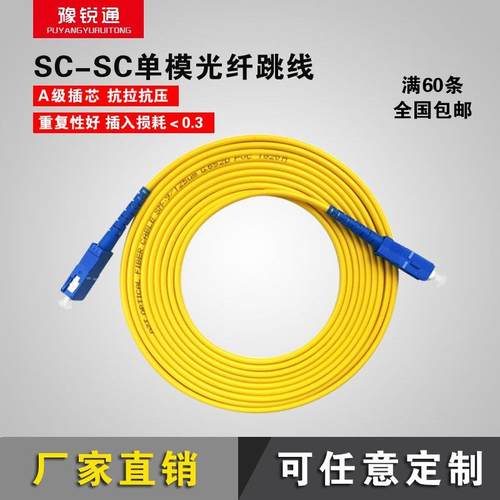 电信级单模单芯双芯SC-FC-光纤跳线1/2/3/5米尾纤跳线方头入户