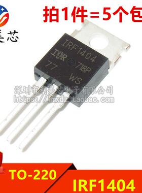 (5个) 全新 IRF1404 IRF1404PBF 场效应管MOS管40V162A TO-220
