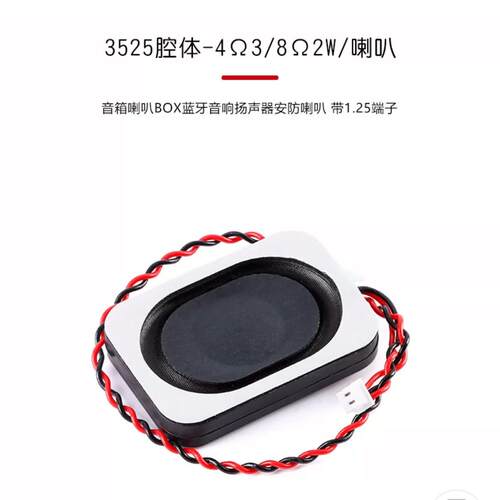 3525腔体-4R3W/8R2W BOX蓝牙音响扬声器安防喇叭2535腔体喇叭AI