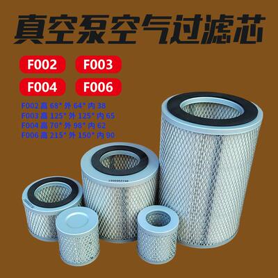 真空泵空气滤芯F002F003F004F006泵粉尘过滤器汽油泵滤芯精密普旭