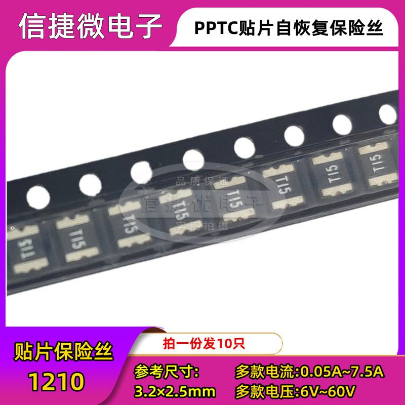 1210贴片自恢复保险丝 0.1A 0.5 1.5 2A 2.5 3 4 5 6 7.5A 6V 30V