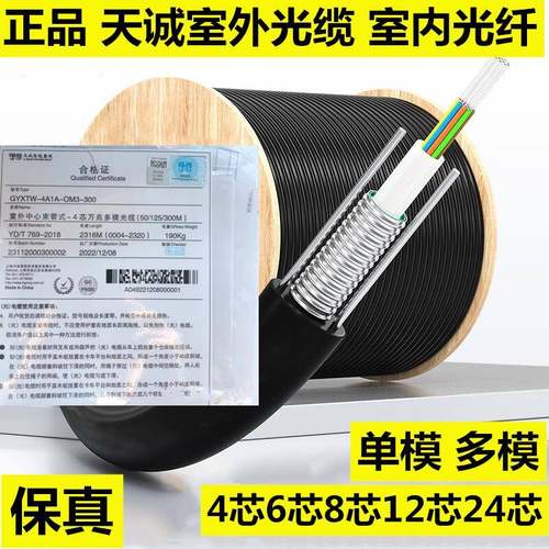 正品天诚光纤光缆室内室外单模4芯6/8芯12芯24芯多模万兆铠装光缆