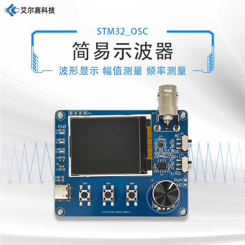 简易示波器 波形测量 频率计 方波输出