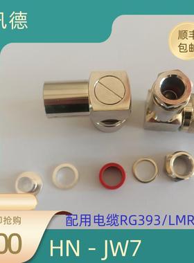 PE4230 HN公头弯式锁接RG393 HN－JRG393（L）型 讯德 直销 包邮