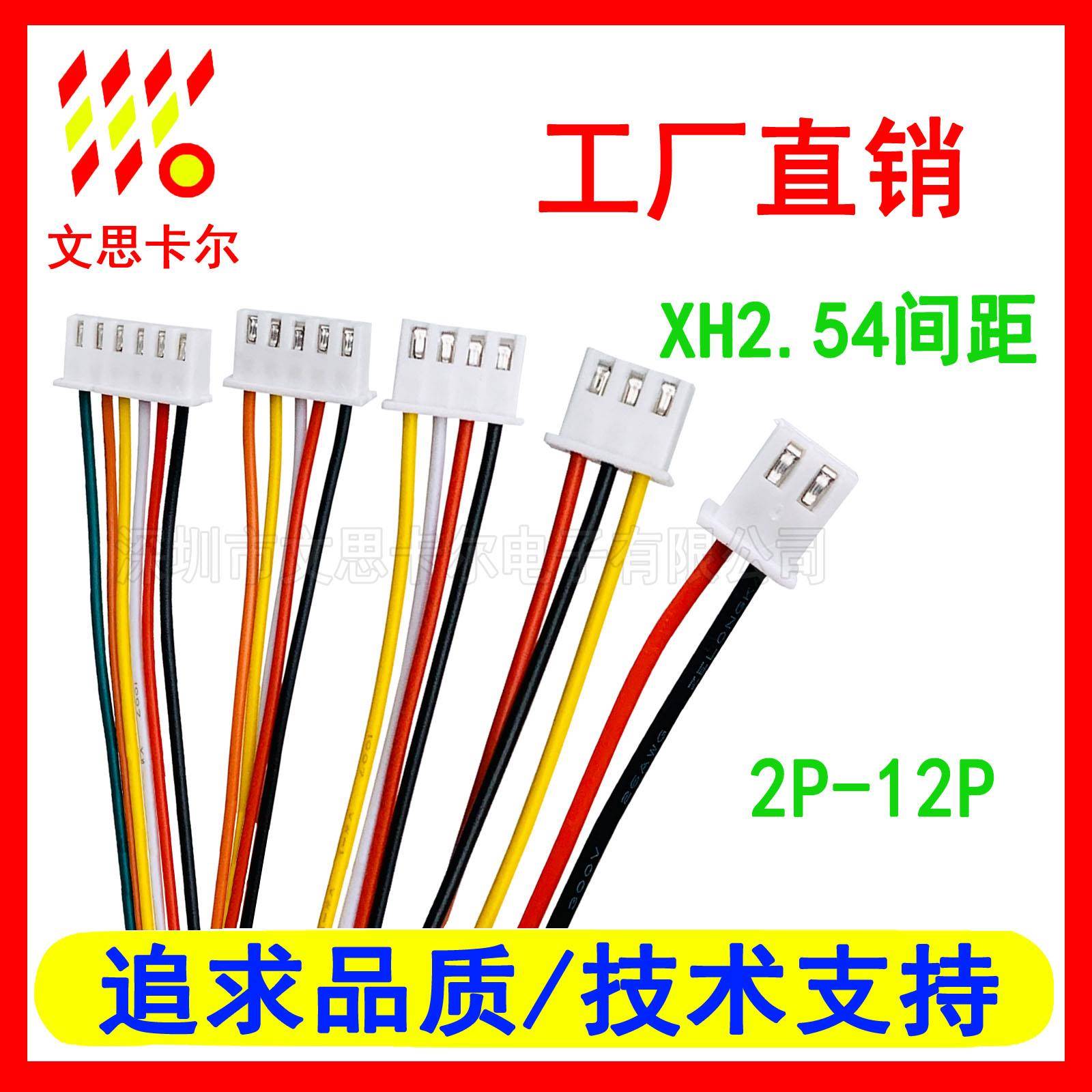 XH2.54mm间距 30CM 长300mm双头端子线2P3P4P5P6P7P8P9P10-12Pin