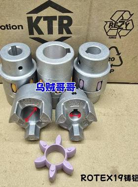德国进口Ktr-Rotex19/24/28/38/42 Al-D铸铝联轴器D-48407