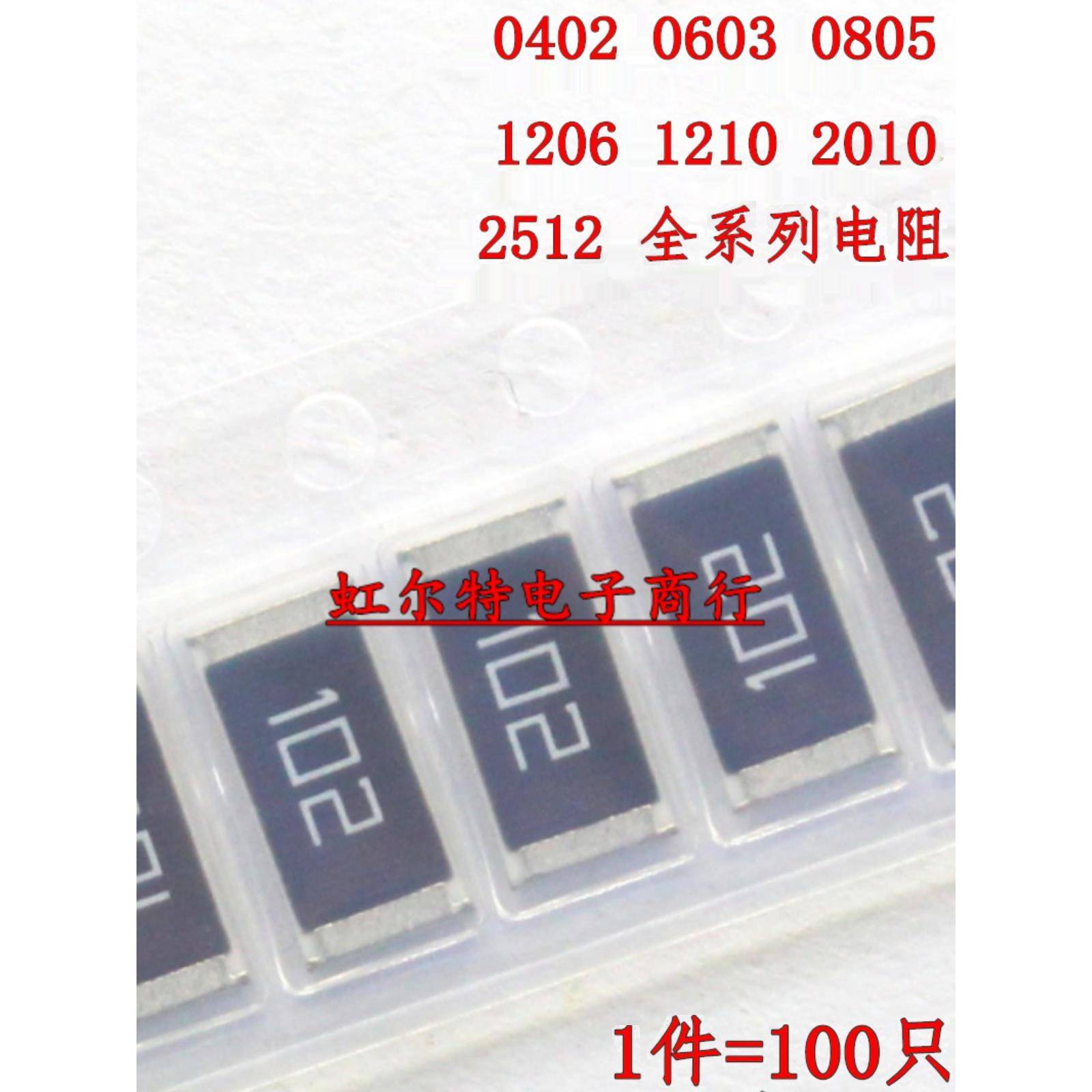 1210 2010 2512 贴片电阻 16R 18R 20R 22欧 160 180 200 220