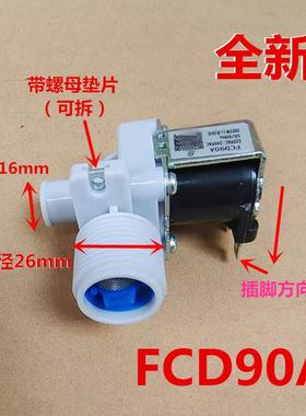 多品牌通用波轮全自动洗衣机配件FCD90A进水阀单阀电磁阀控制开关