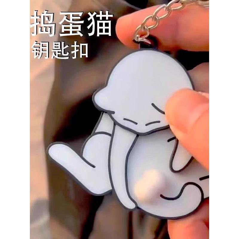 捣蛋猫钥匙扣抽拉玩蛋猫可爱挂件绳扣新款玩偶情侣3d打印解压挂饰图片