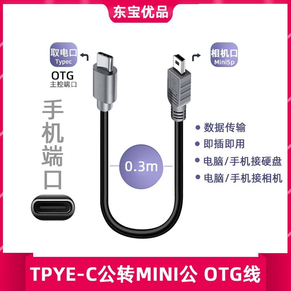 miniusb转typec转t型口mp3传输线数据线连接线双头相机手机直传器