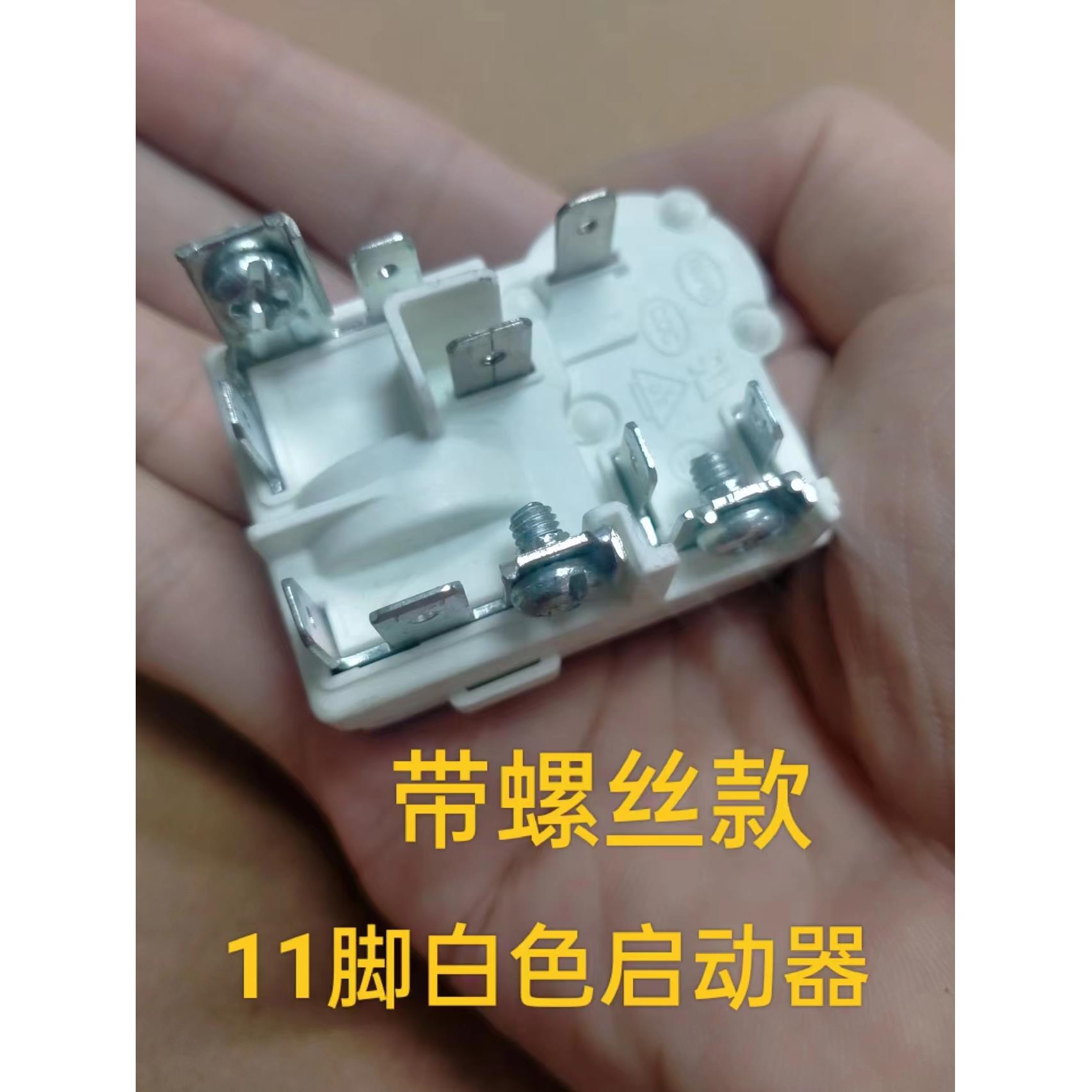 冰箱压缩机PTC启动器Zhb40-105P15C通用过载保护继电器白色带螺丝