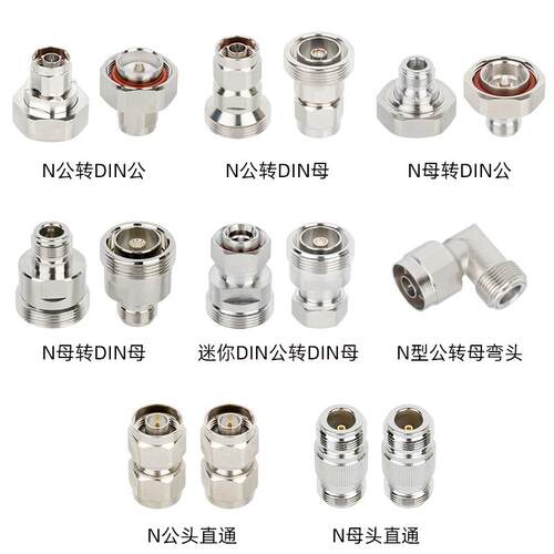 全铜L29/DIN转N转接头N公头N母头L29公头din母电缆基站射频转换头