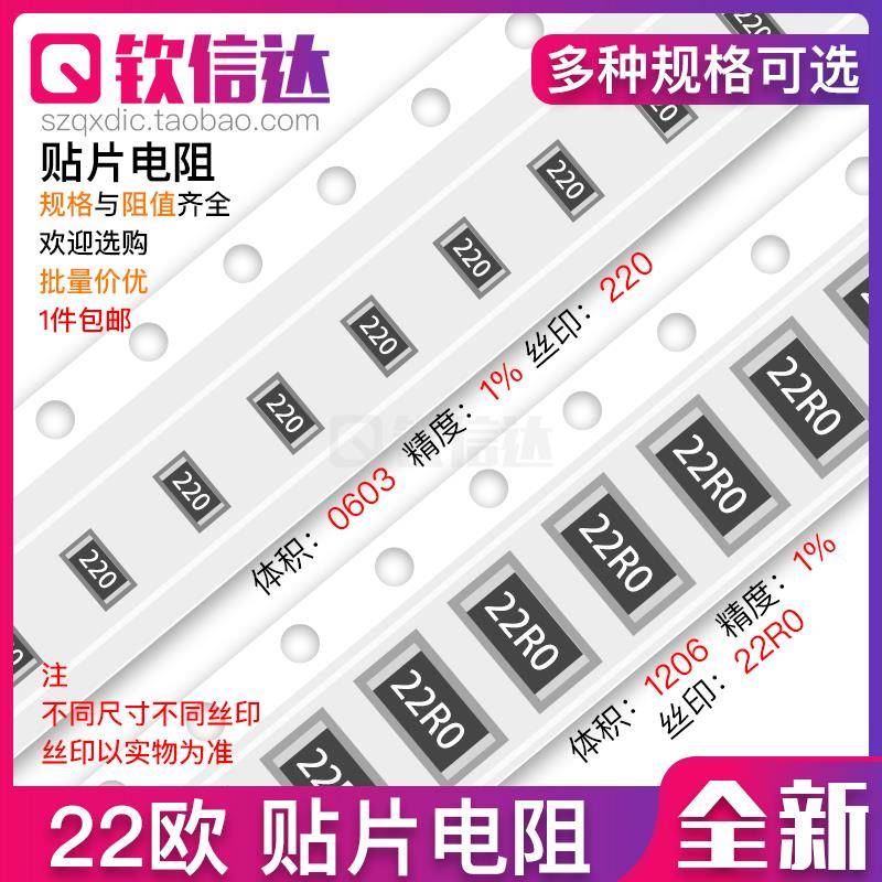 22R欧 贴片电阻 精度5%/1%丝印:220/22R0 0603 0805 1206 2512