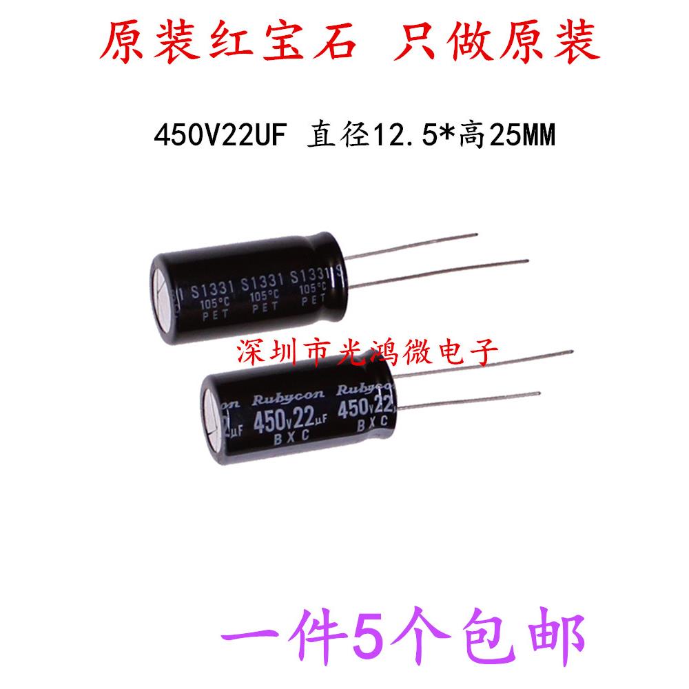 Rubycon进口电解电容450v22uf 12.5*25 红宝石BXC系列 高频长寿命